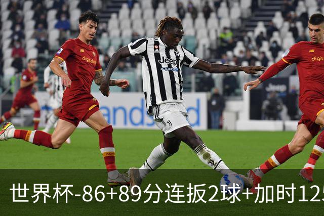 世界杯-86+89分连扳2球+加时125分点射 比利时极限3-2