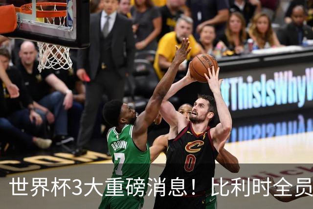 世界杯3大重磅消息！比利时全员遭突击尿检，特朗普暴怒彻查足协，C罗退出国家队迎来大反转