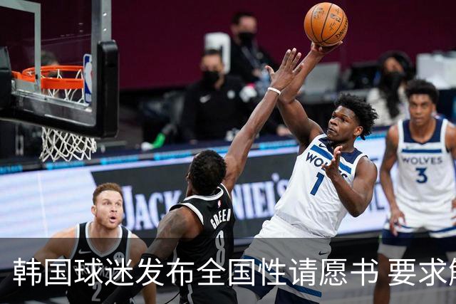 韩国球迷发布全国性请愿书 要求解雇洪明甫 改革足协运作规则